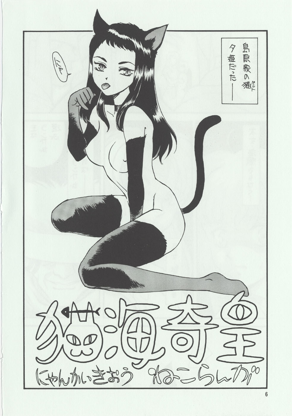 Nekoumi Kiou page 5 full