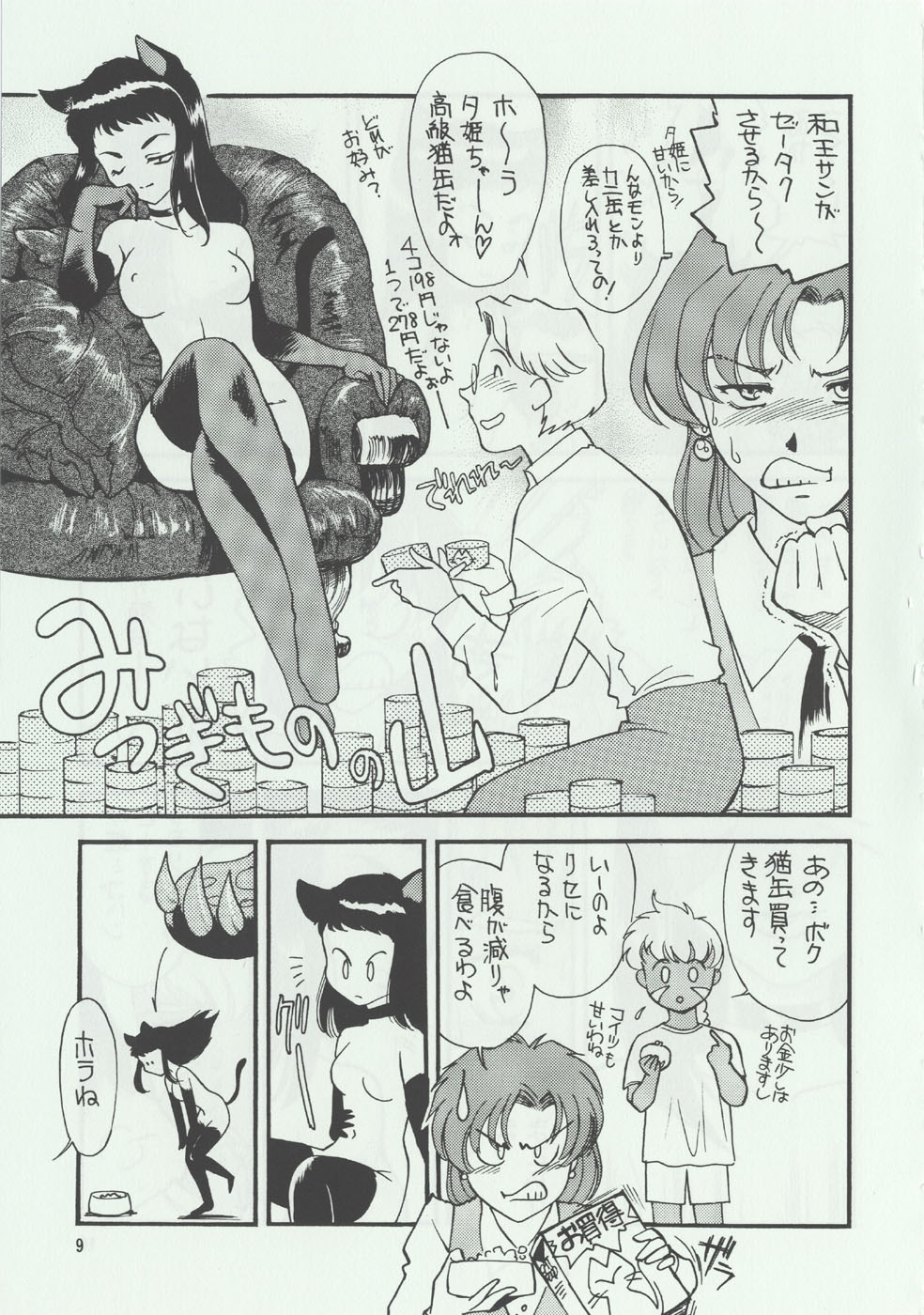 Nekoumi Kiou page 8 full