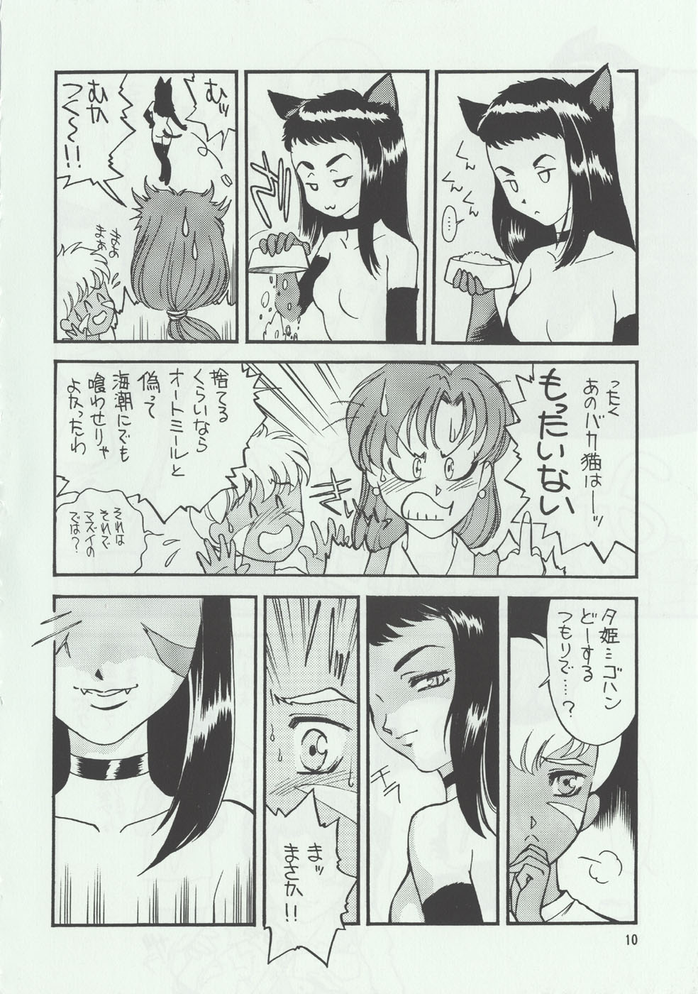 Nekoumi Kiou page 9 full