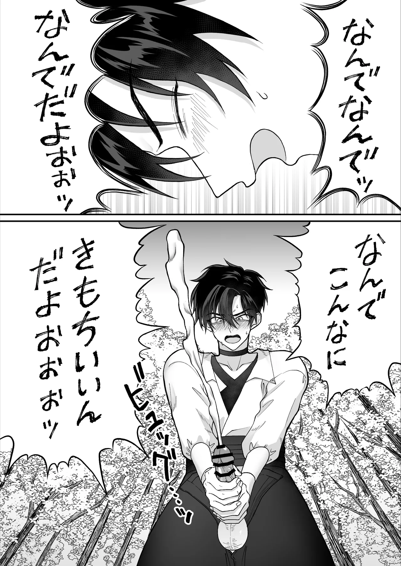 やさしい神様のドカ糞 page 12 full