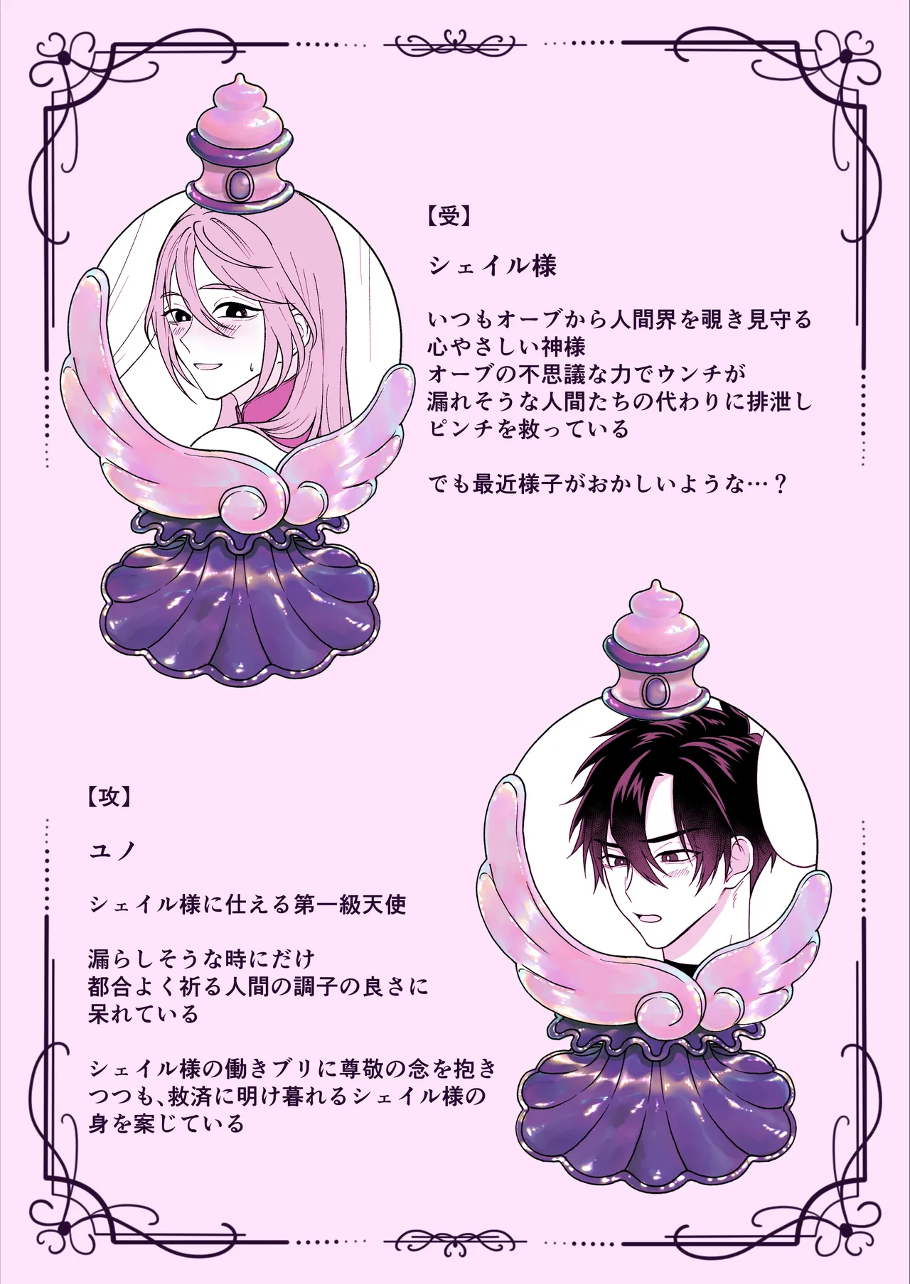 やさしい神様のドカ糞 page 2 full