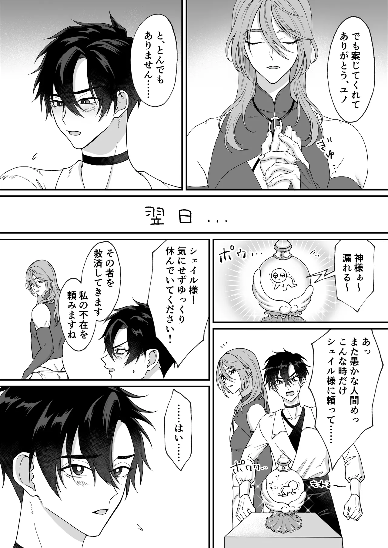 やさしい神様のドカ糞 page 5 full