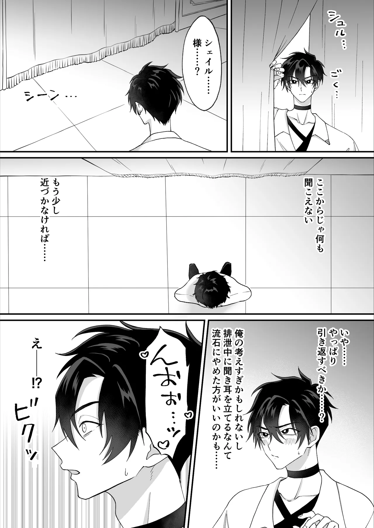 やさしい神様のドカ糞 page 7 full