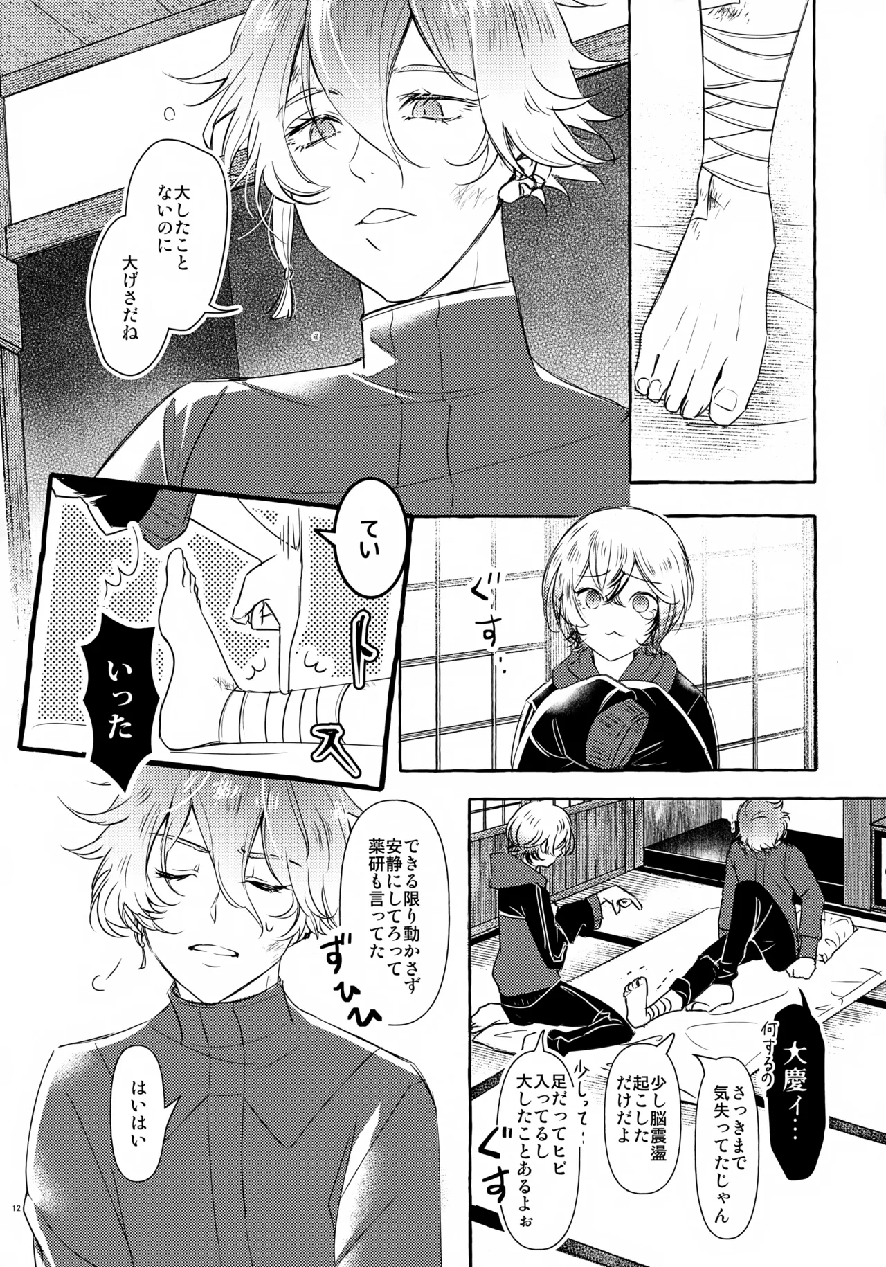 Boku ni Zenbu Makasete ne. page 11 full
