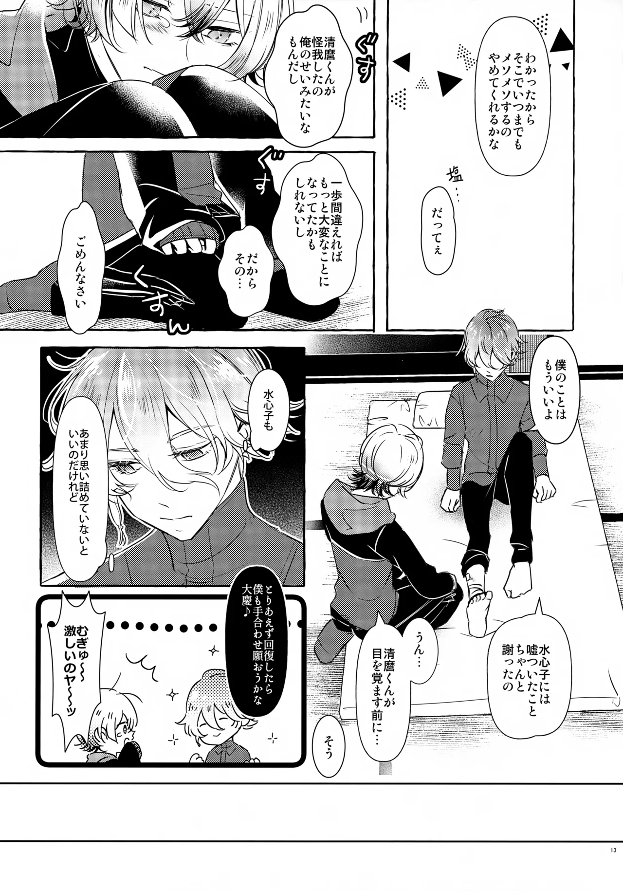 Boku ni Zenbu Makasete ne. page 12 full
