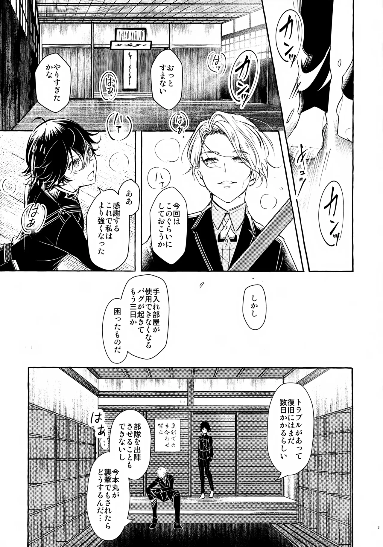 Boku ni Zenbu Makasete ne. page 2 full