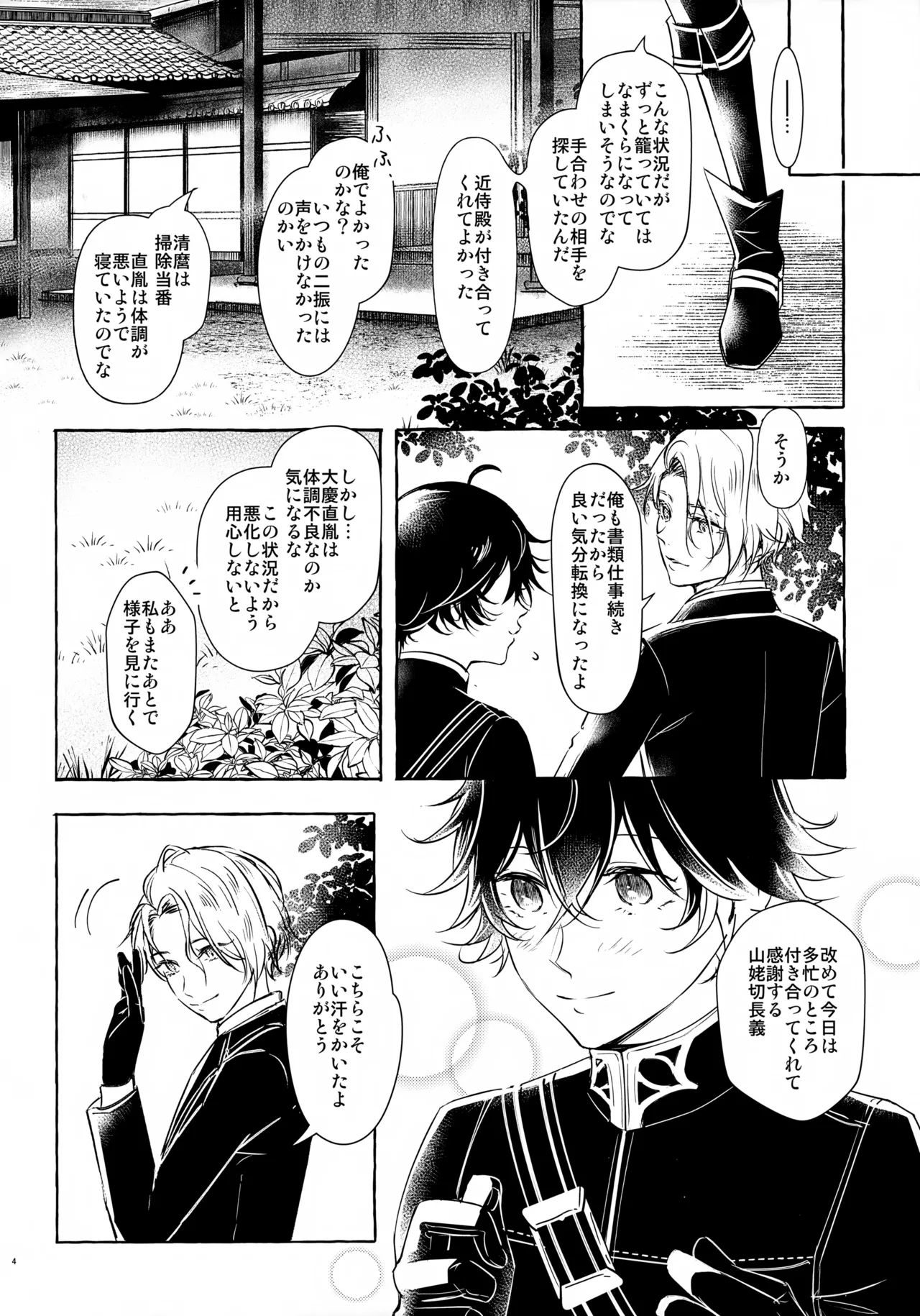 Boku ni Zenbu Makasete ne. page 3 full