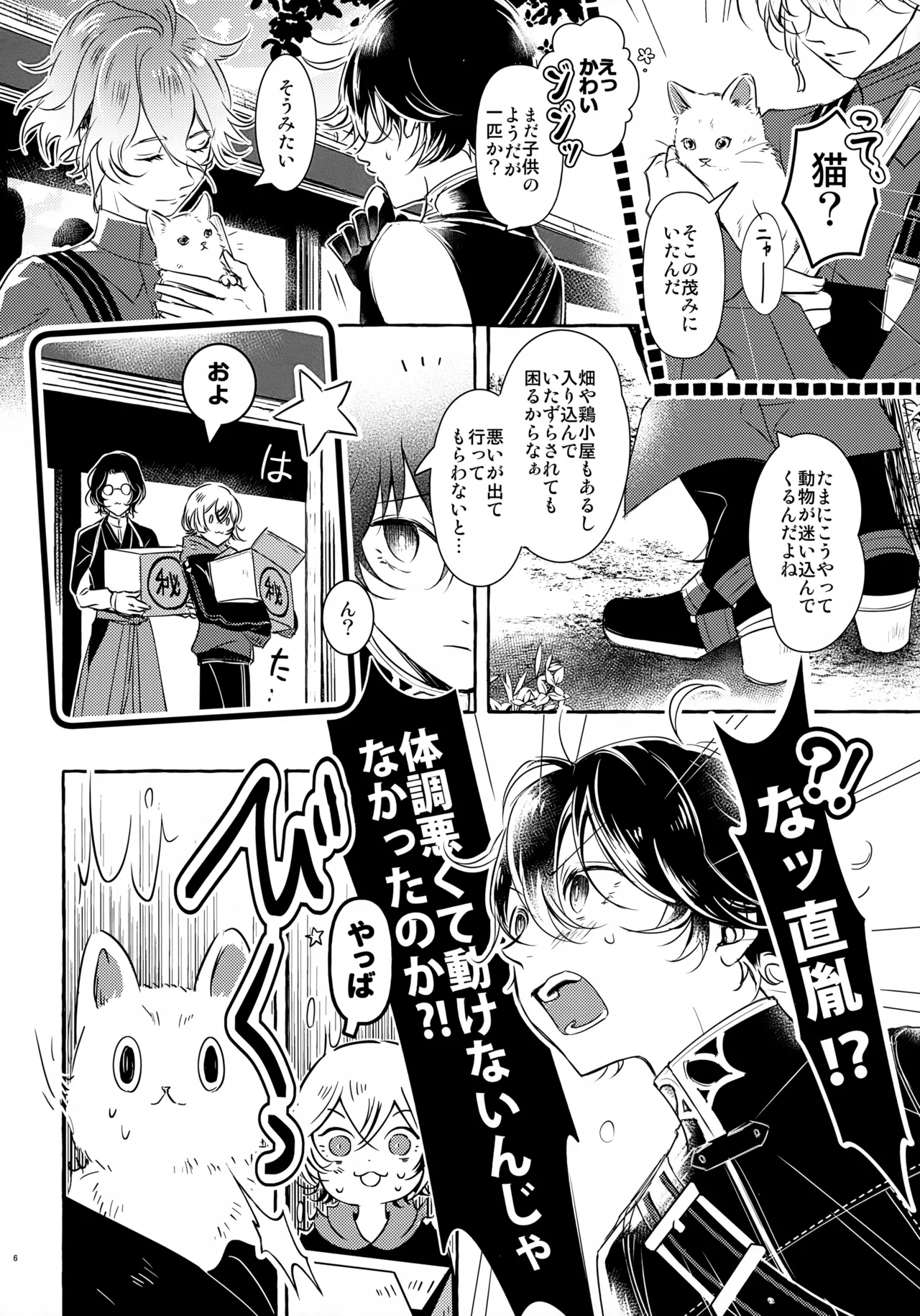 Boku ni Zenbu Makasete ne. page 5 full