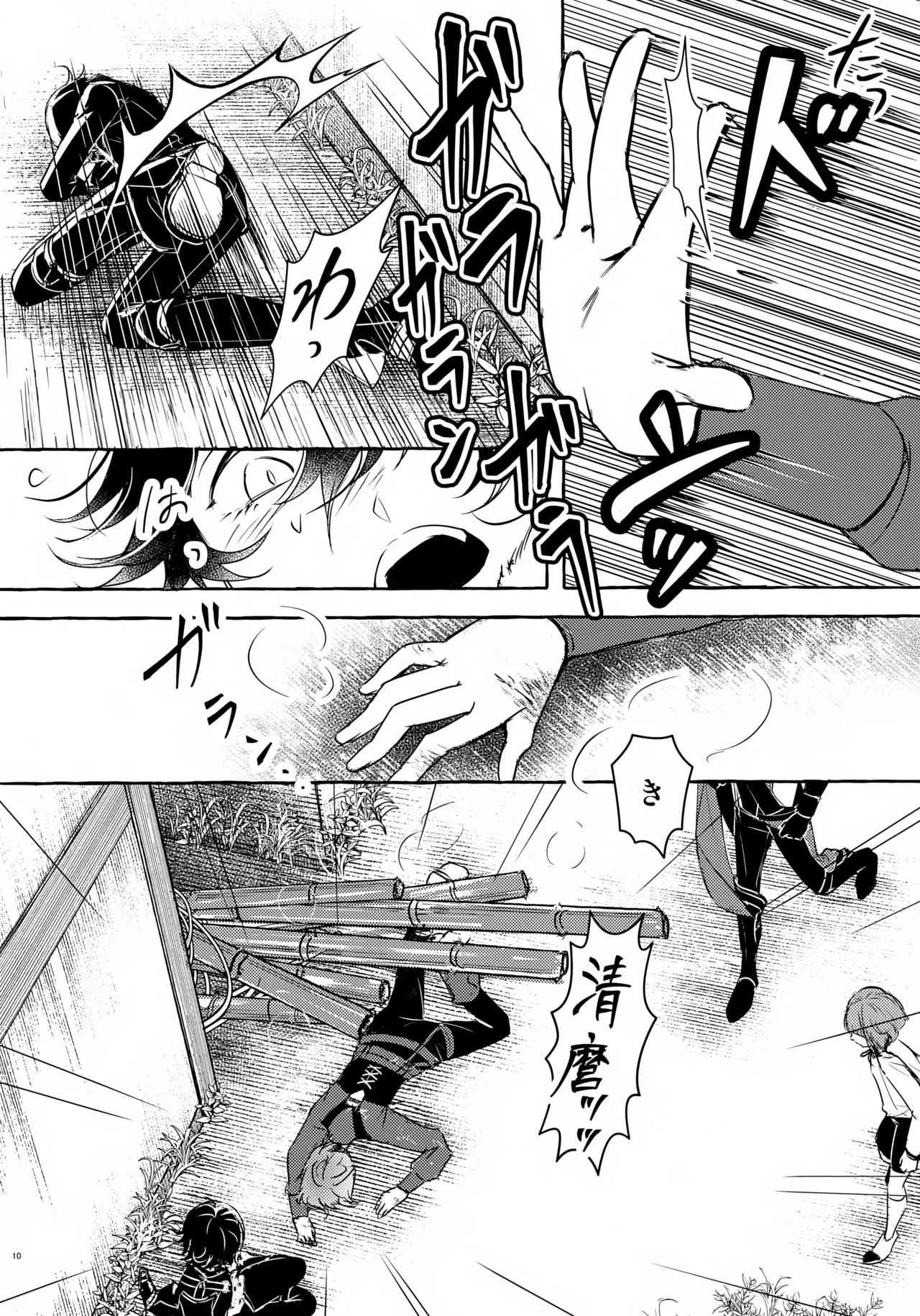 Boku ni Zenbu Makasete ne. page 9 full