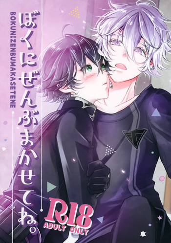 (Edomurasaki no Koi VR2026) [Saicoro (Yuubi)] Boku ni Zenbu Makasete ne. (Touken Ranbu) cover