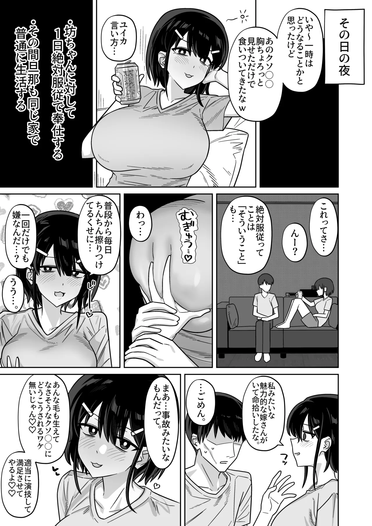権力者に大好きな彼女差し出して好き勝手セックスしてもらうやつ page 3 full