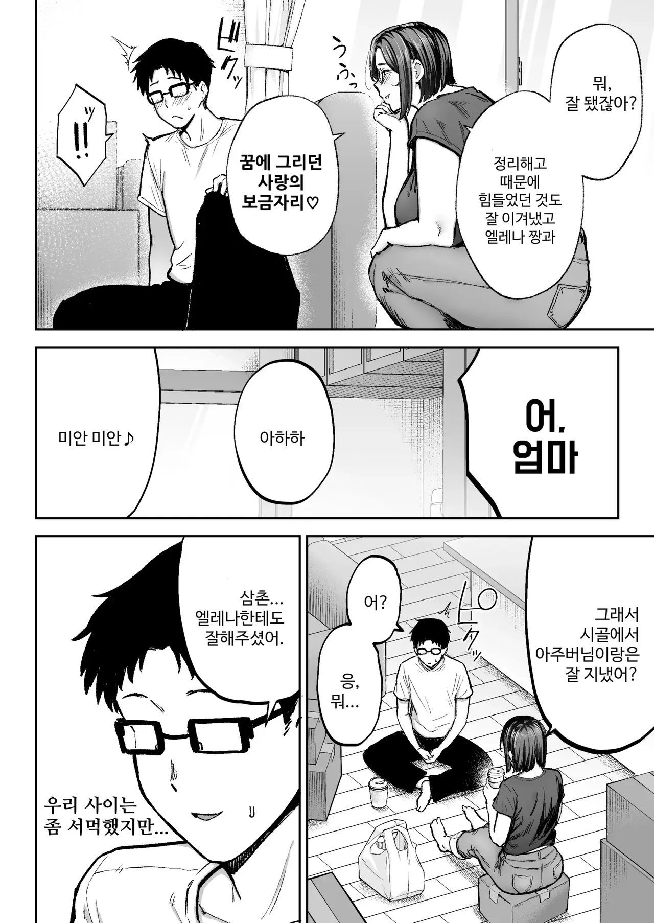 네토라레 당한 폭유금발아내 엘레나 1 후일담 + 네토라레 당한 폭유금발아내 엘레나 3 + 네토라레 당한 폭유소꿉친구 유부녀 아카네 후일담 번역 by kason page 12 full