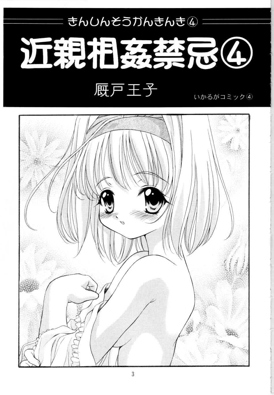 Kinshin Soukan Kinki 4 page 3 full