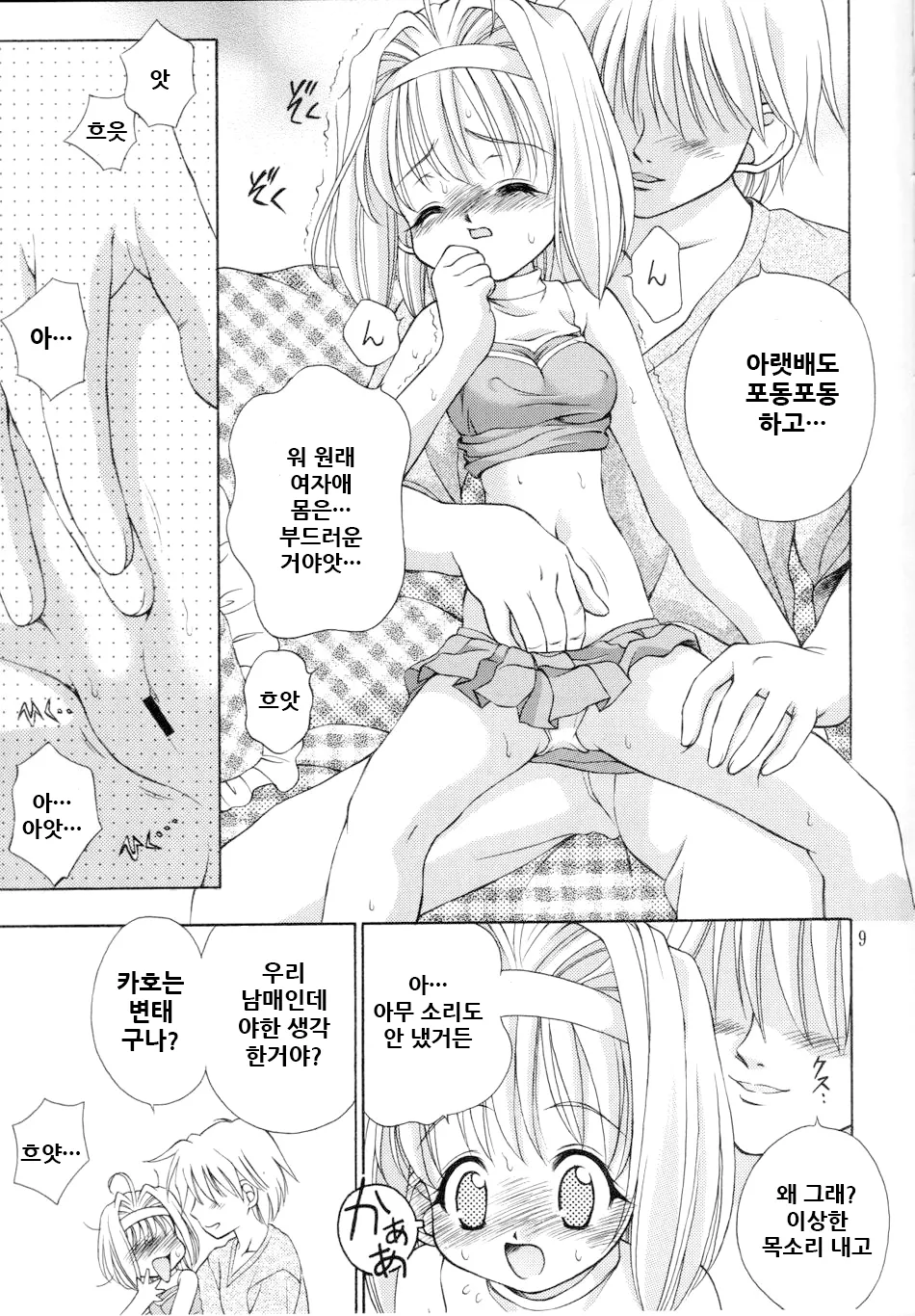 Kinshin Soukan Kinki 4 page 9 full