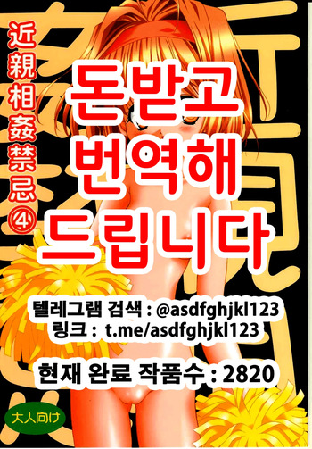 [Ikaruganomiya (Umayadono Ohji)] Kinshin Soukan Kinki 4 (Sister Princess) cover