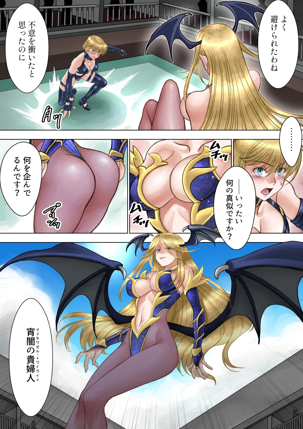 サキュバス調教日誌V「貴婦人」 page 10 full
