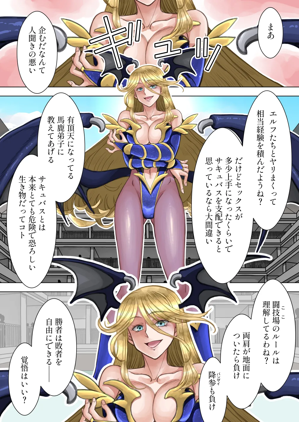 サキュバス調教日誌V「貴婦人」 page 11 full
