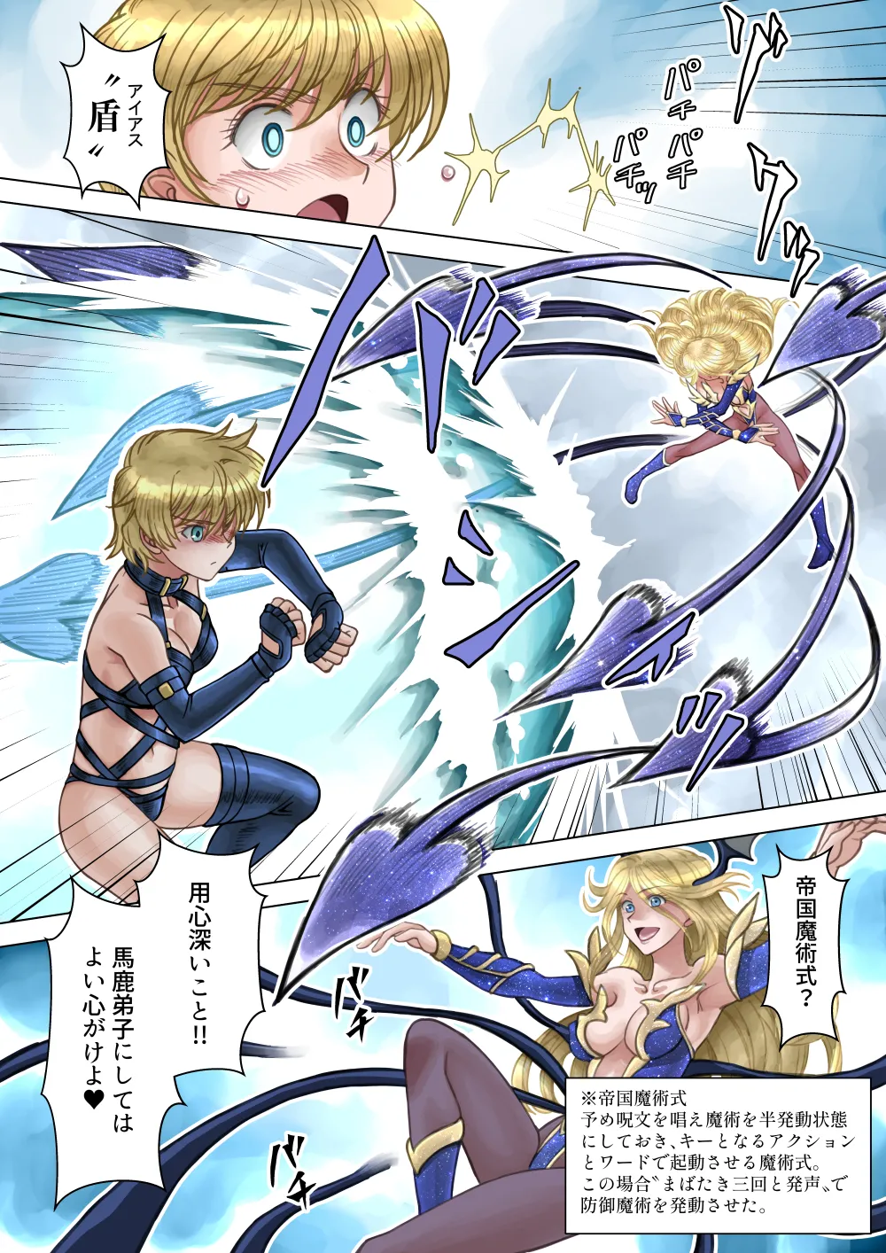 サキュバス調教日誌V「貴婦人」 page 12 full