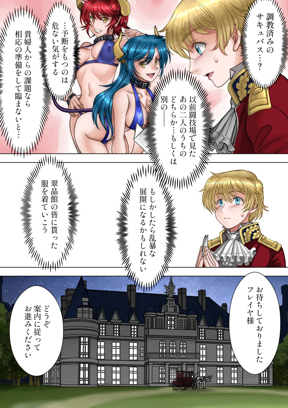 サキュバス調教日誌V「貴婦人」 page 7 full