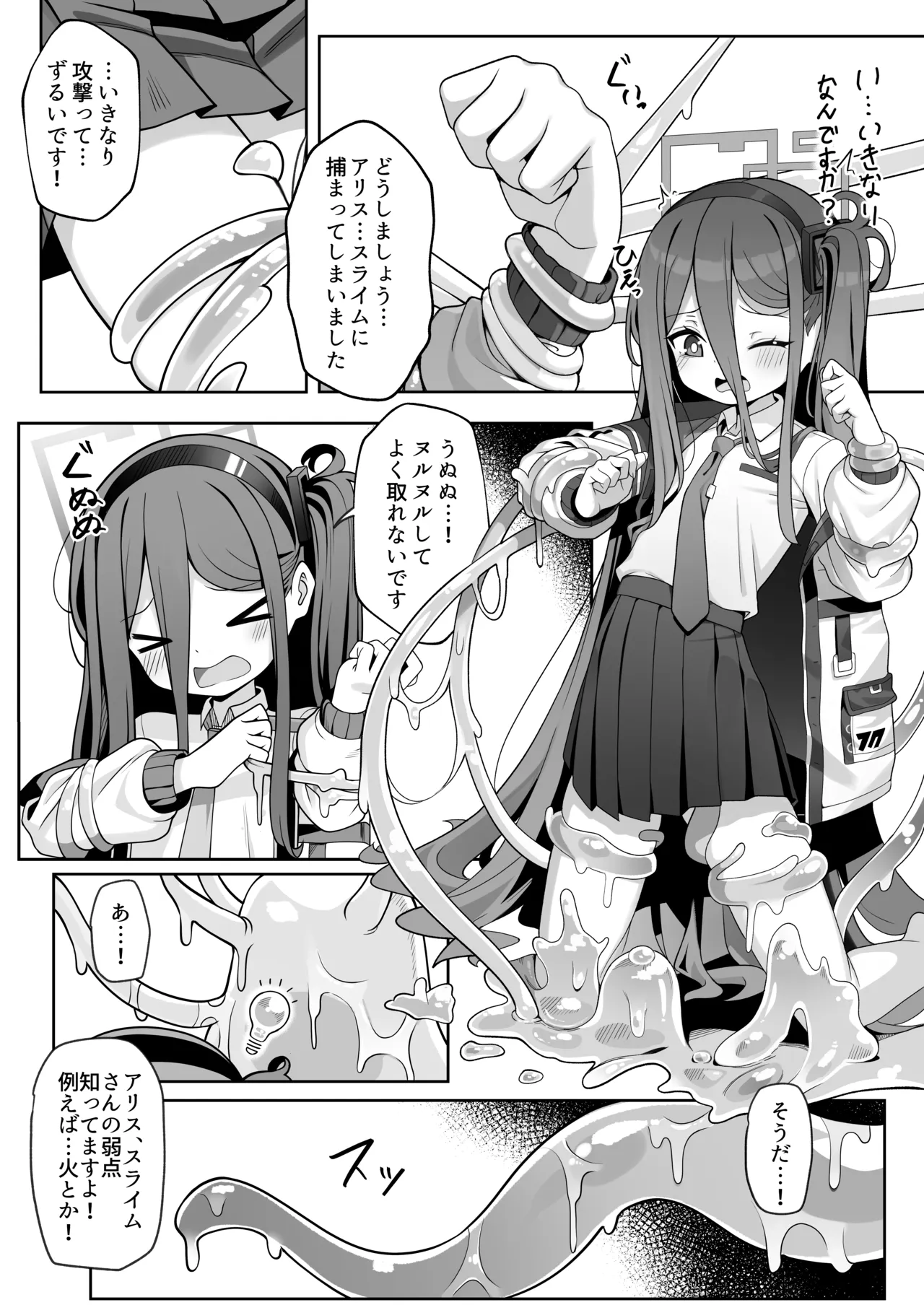 Game Kaihatsubu Shissou Jiken page 12 full