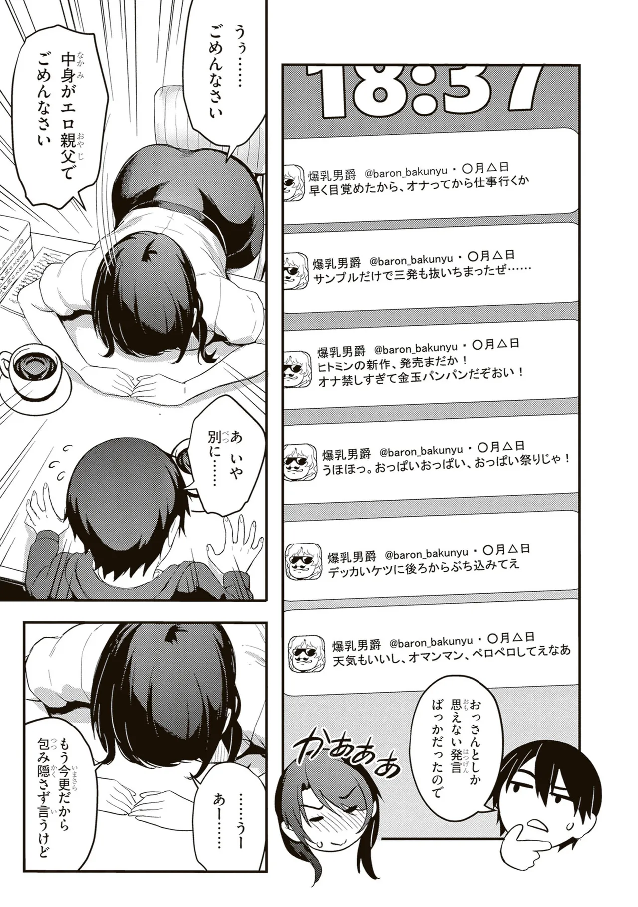 オトナを知りたい女友達2 page 11 full