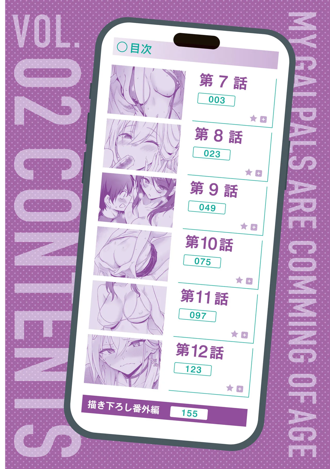 オトナを知りたい女友達2 page 4 full