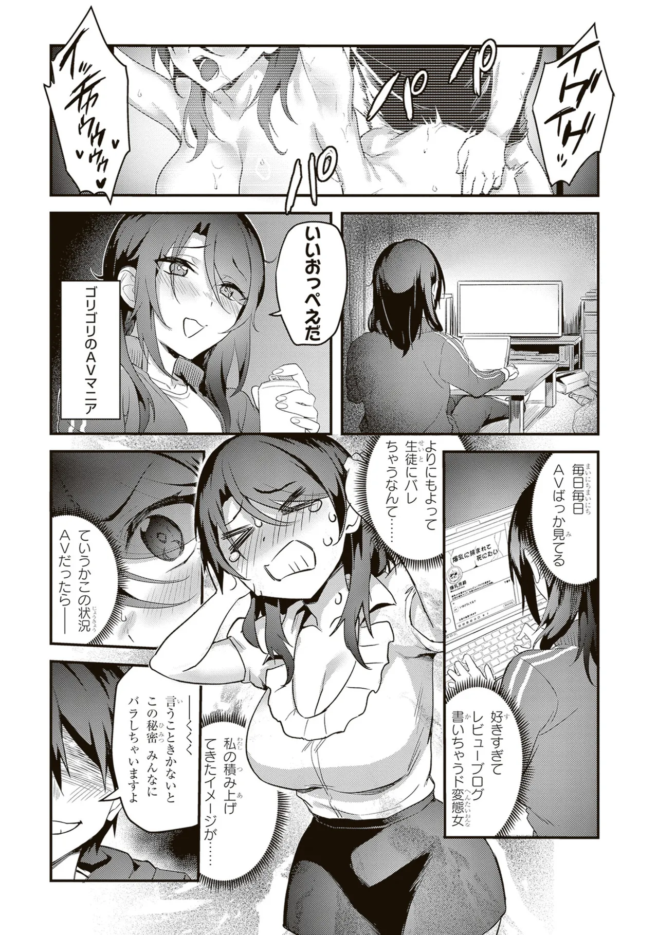 オトナを知りたい女友達2 page 7 full