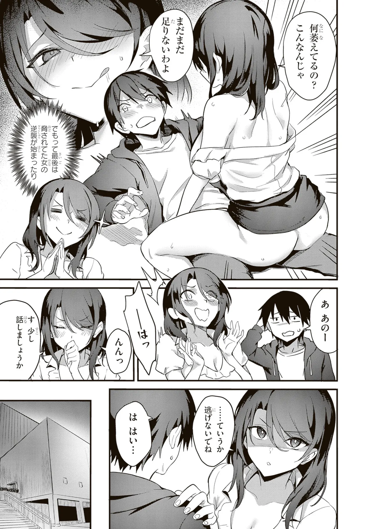 オトナを知りたい女友達2 page 9 full