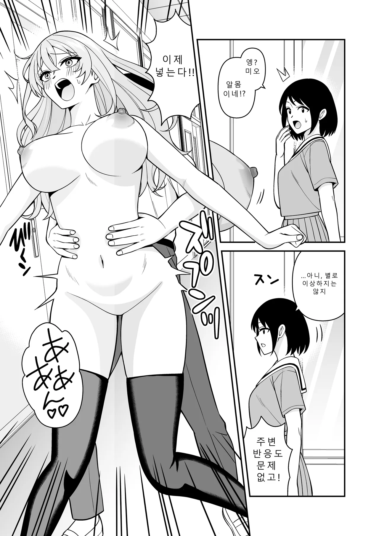 아무에게도 인식되지 않아 여학교에 가서 마음껏 질내사정해 보았다. page 11 full