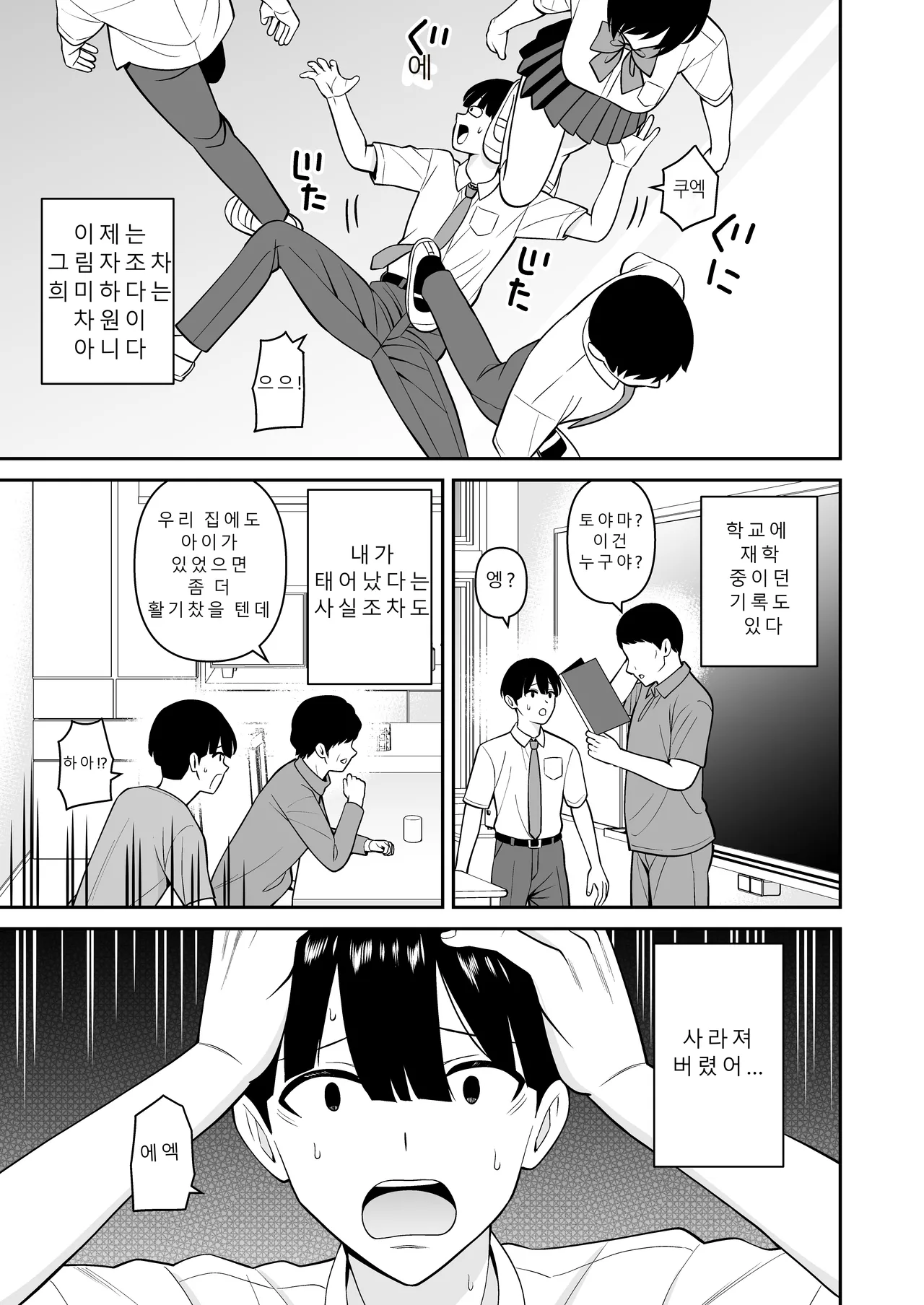 아무에게도 인식되지 않아 여학교에 가서 마음껏 질내사정해 보았다. page 3 full