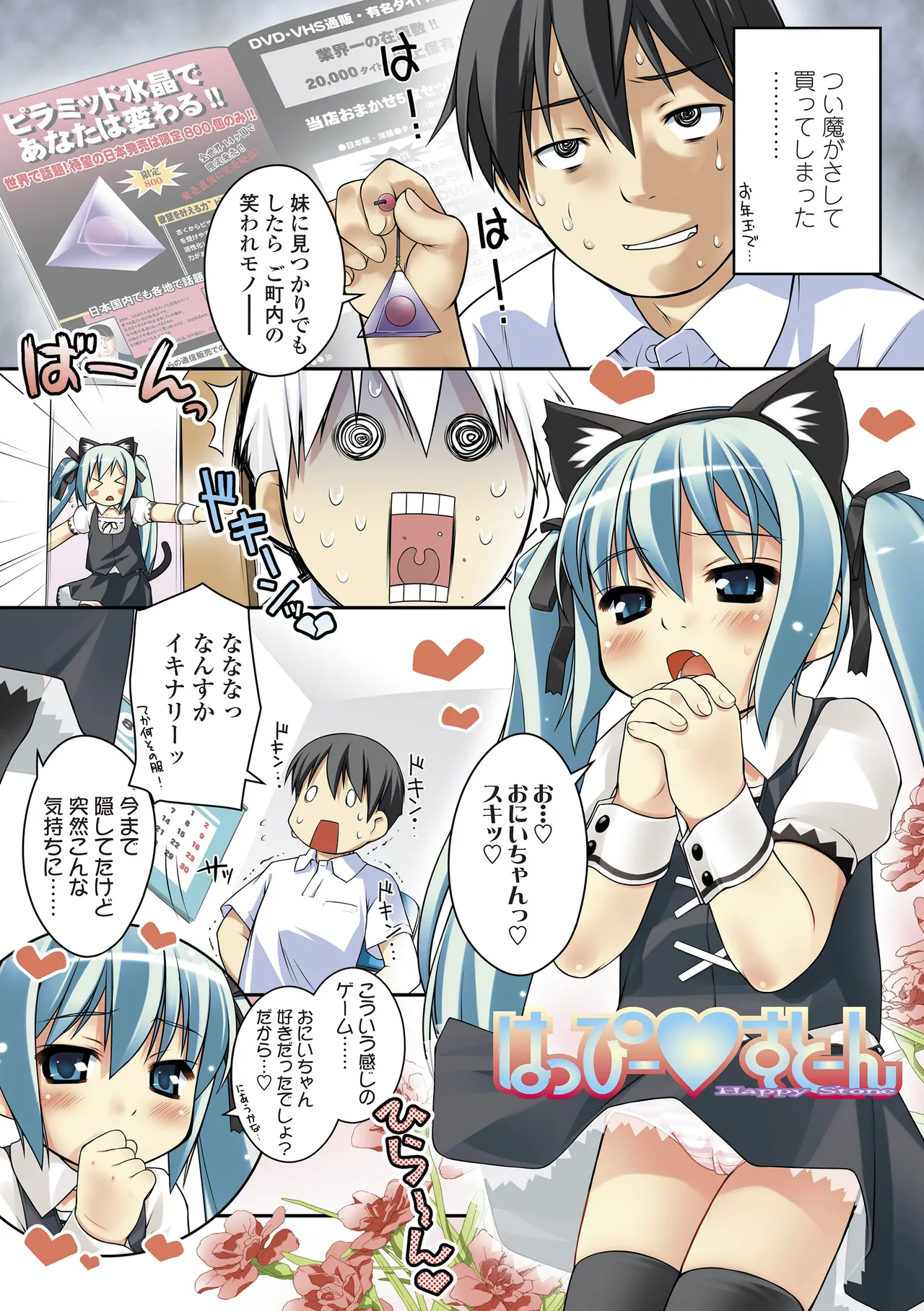 おしりばっかりっ！ page 11 full
