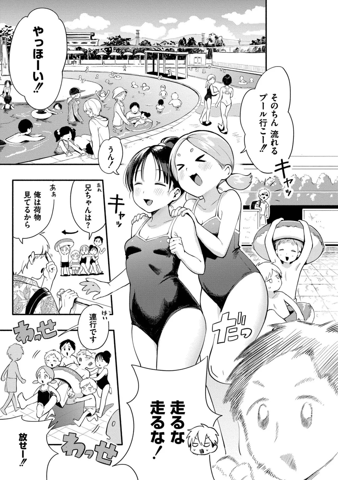 Meguri Asobi page 7 full