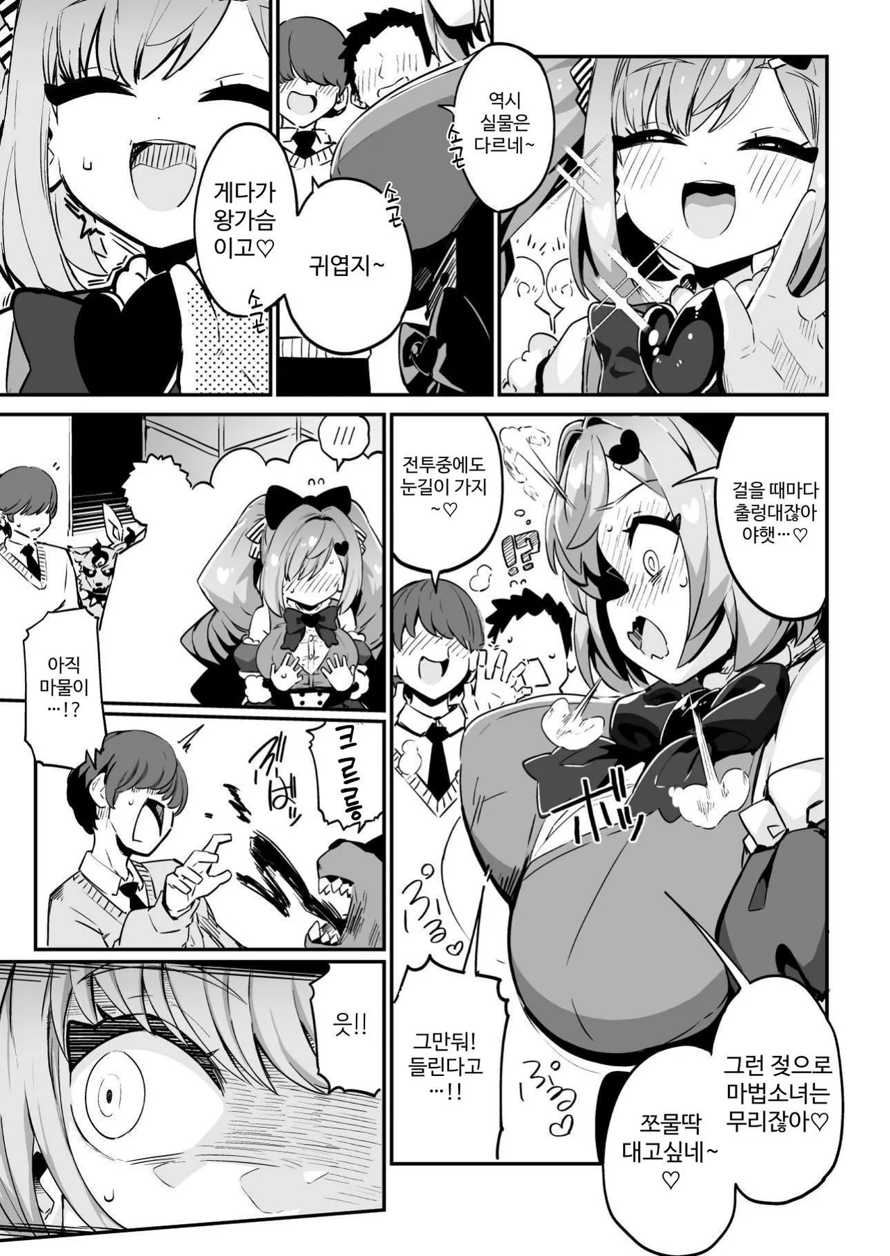 Mahou Shoujo no Naoshikata  Kizu o Naoseru no wa Oji-san dake!! page 5 full
