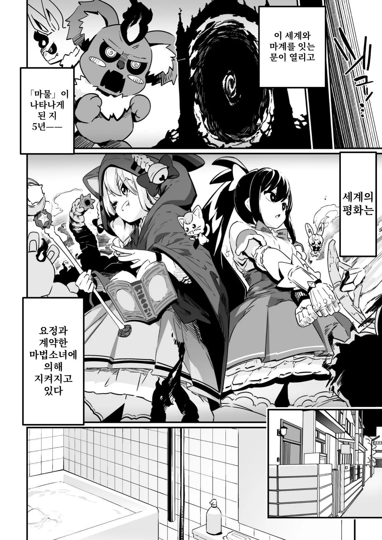 Mahou Shoujo no Naoshikata  Kizu o Naoseru no wa Oji-san dake!! page 6 full