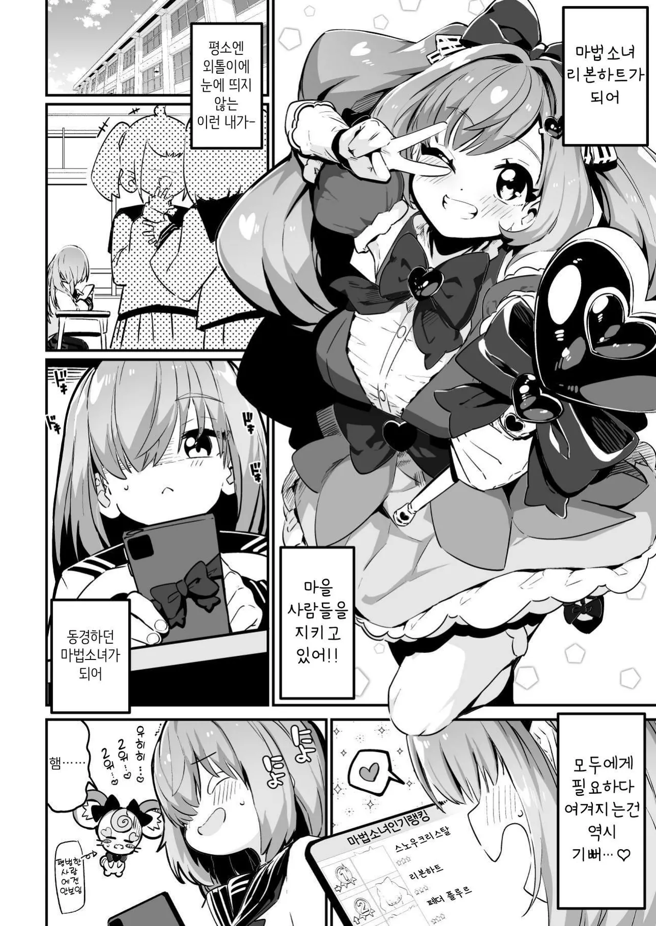 Mahou Shoujo no Naoshikata  Kizu o Naoseru no wa Oji-san dake!! page 8 full