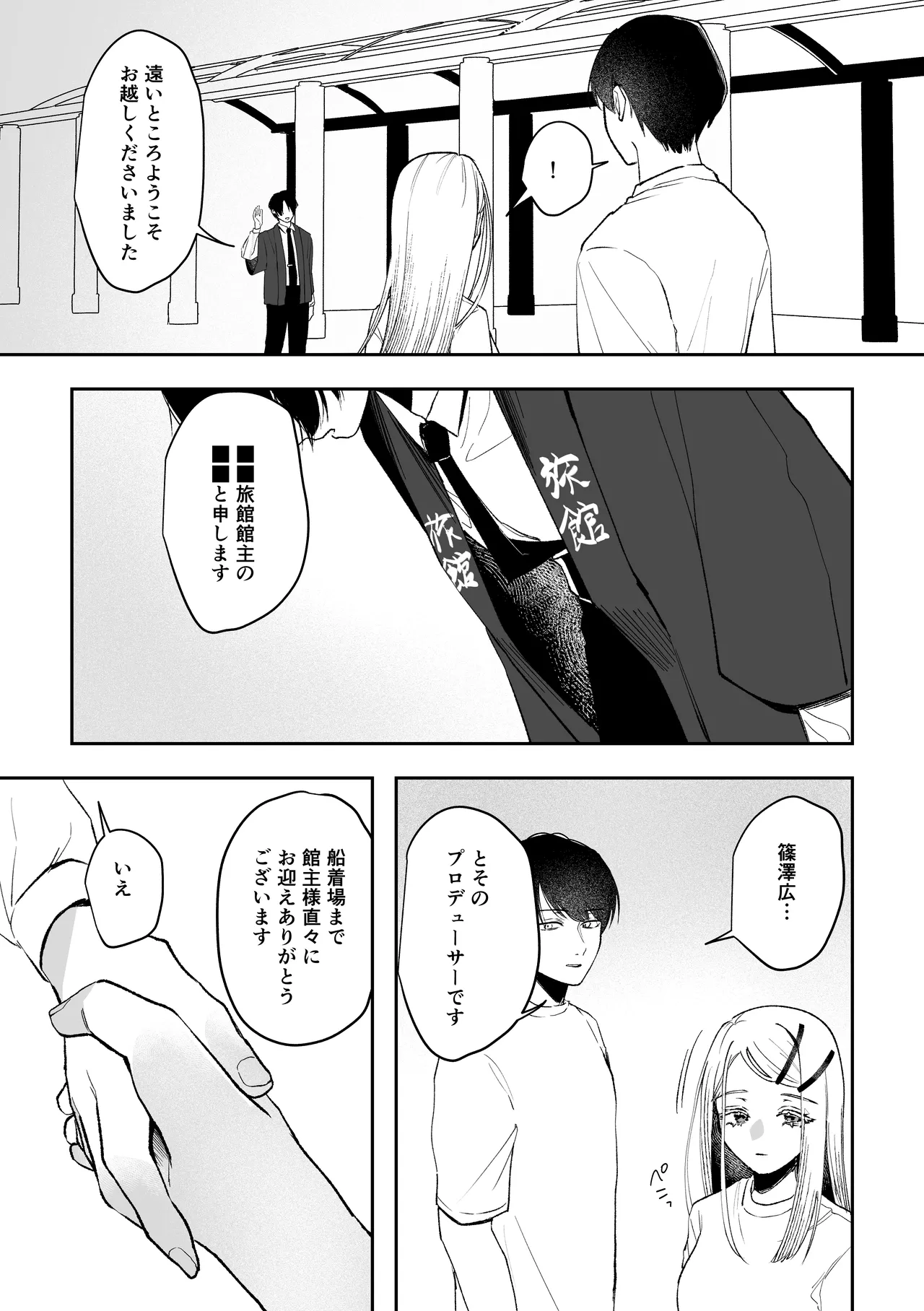 白宵の宿 ー篠○広のオカルト研究室 神隠し編ー page 11 full