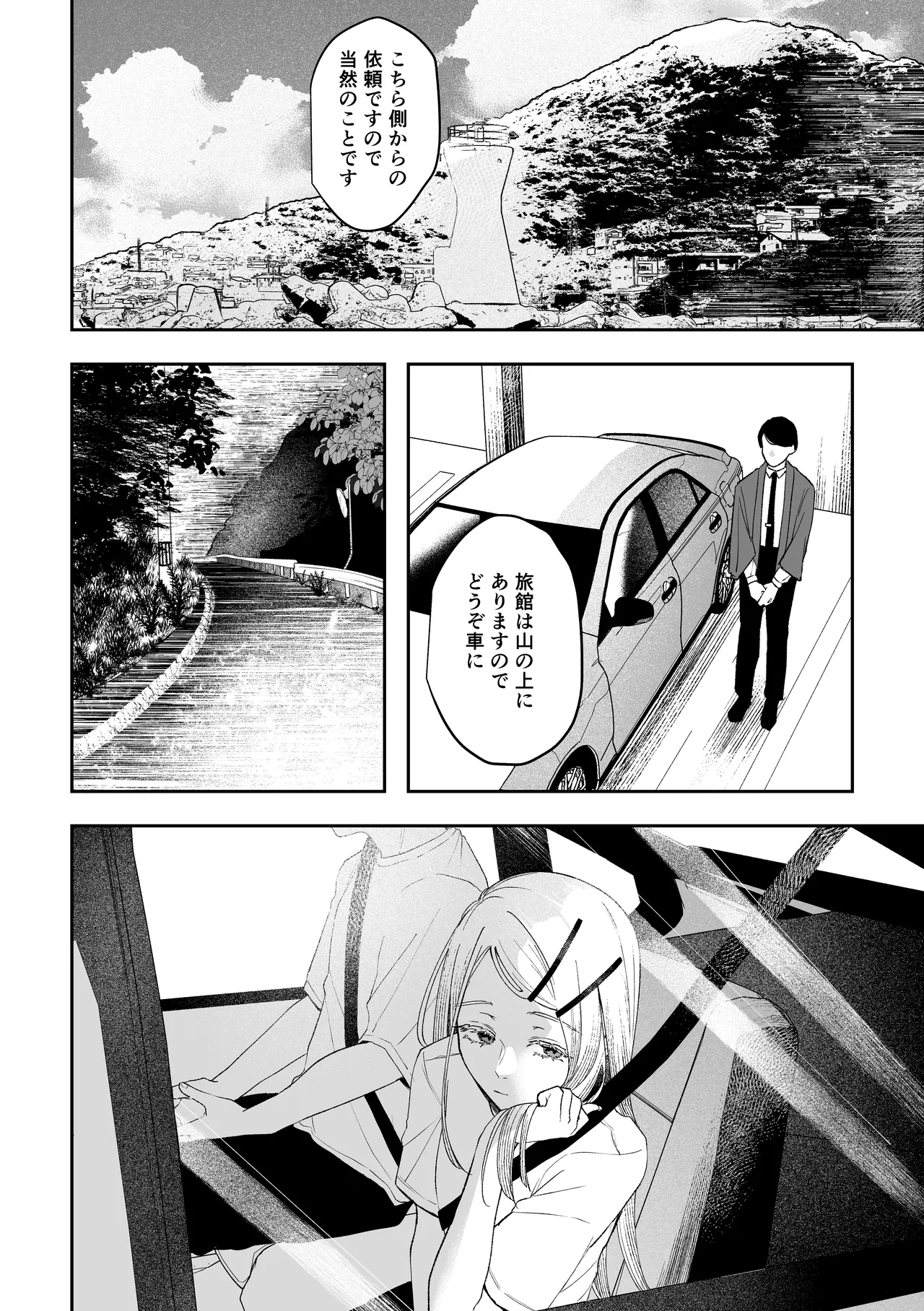 白宵の宿 ー篠○広のオカルト研究室 神隠し編ー page 12 full