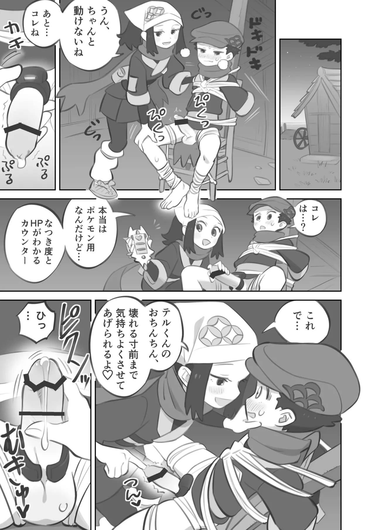 ShouTeru Kinbaku Kitou Seme Manga page 1 full
