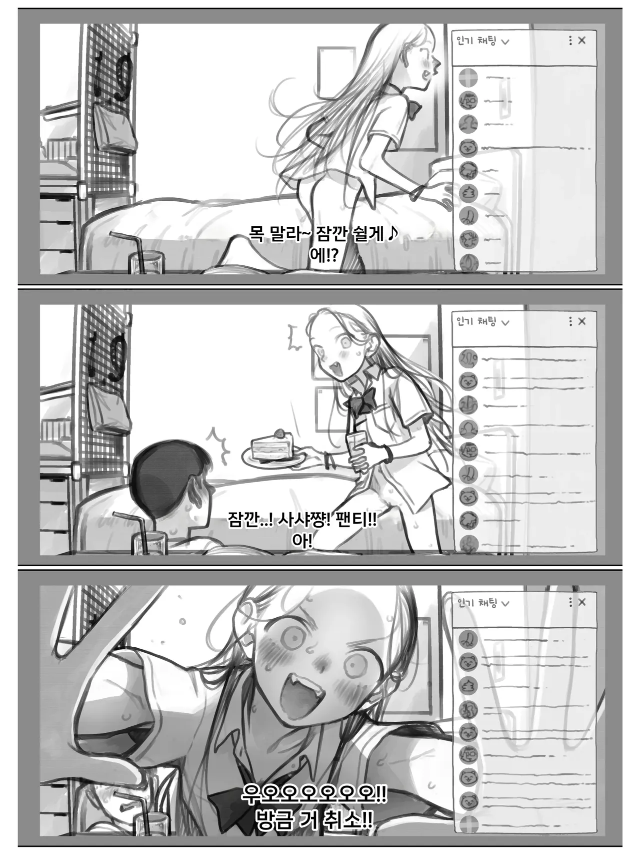 Fuji-Kun | 후지 군 + 보너스 몇개 page 11 full