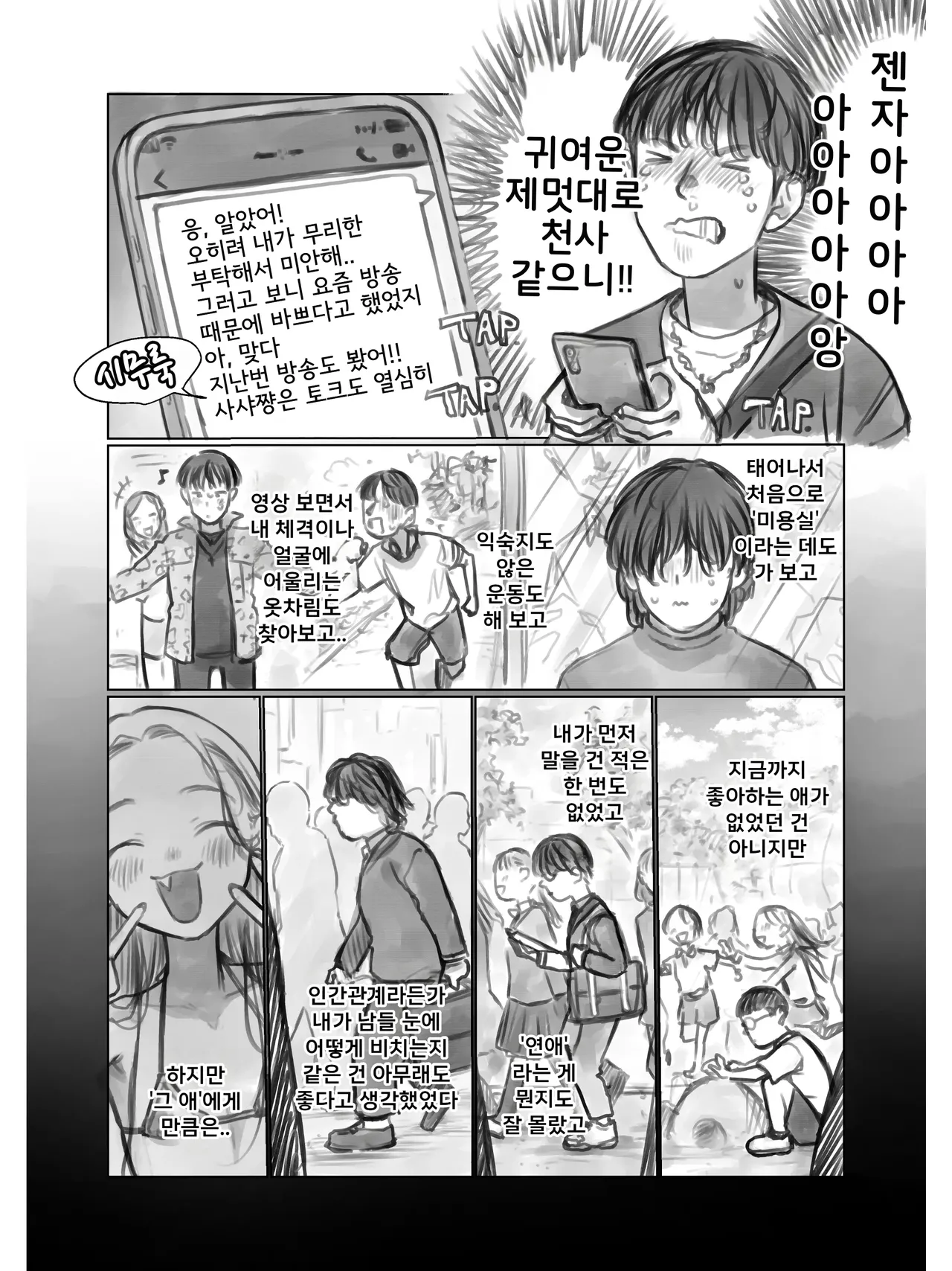 Fuji-Kun | 후지 군 + 보너스 몇개 page 2 full