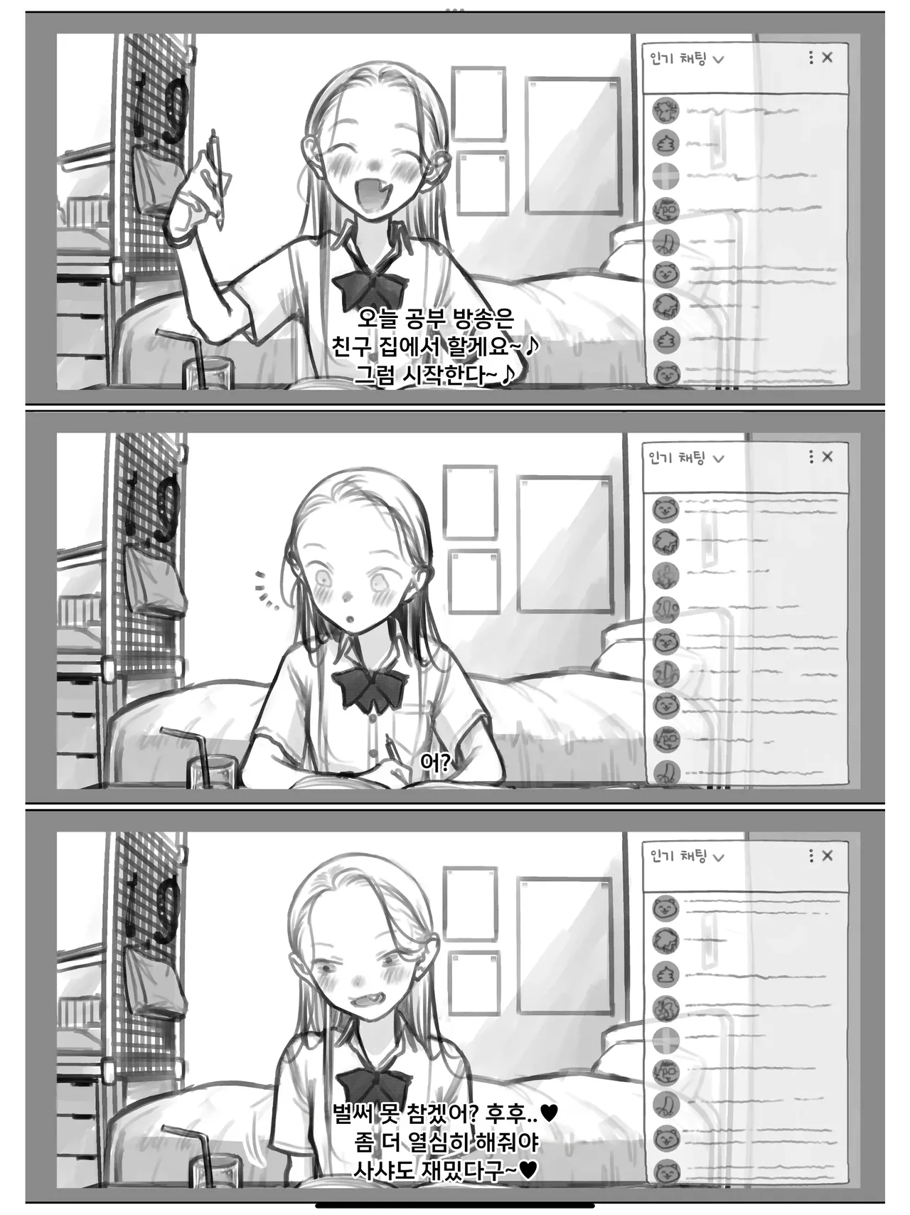 Fuji-Kun | 후지 군 + 보너스 몇개 page 5 full