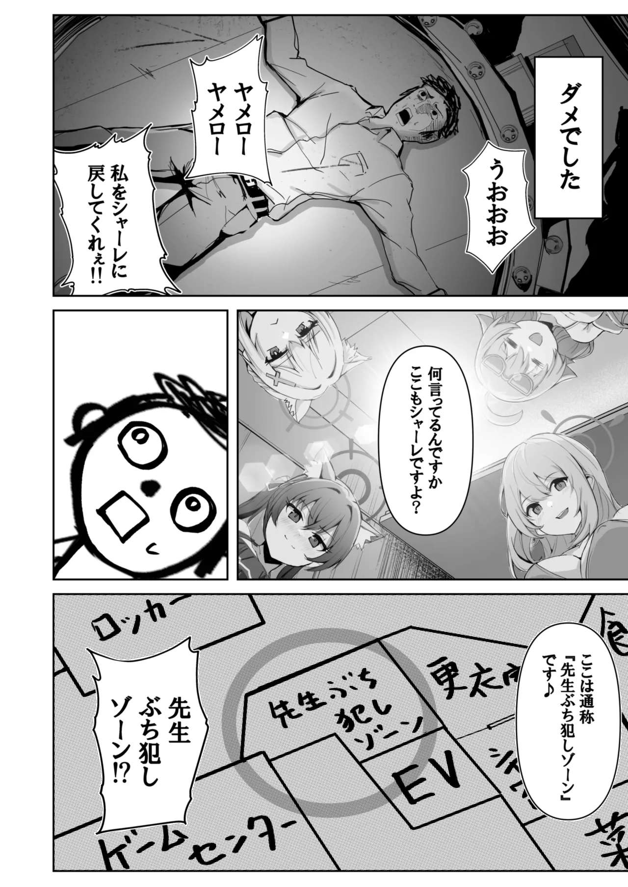 先生のことが大大大大大好きな100人の生徒から逃げ切れ page 11 full