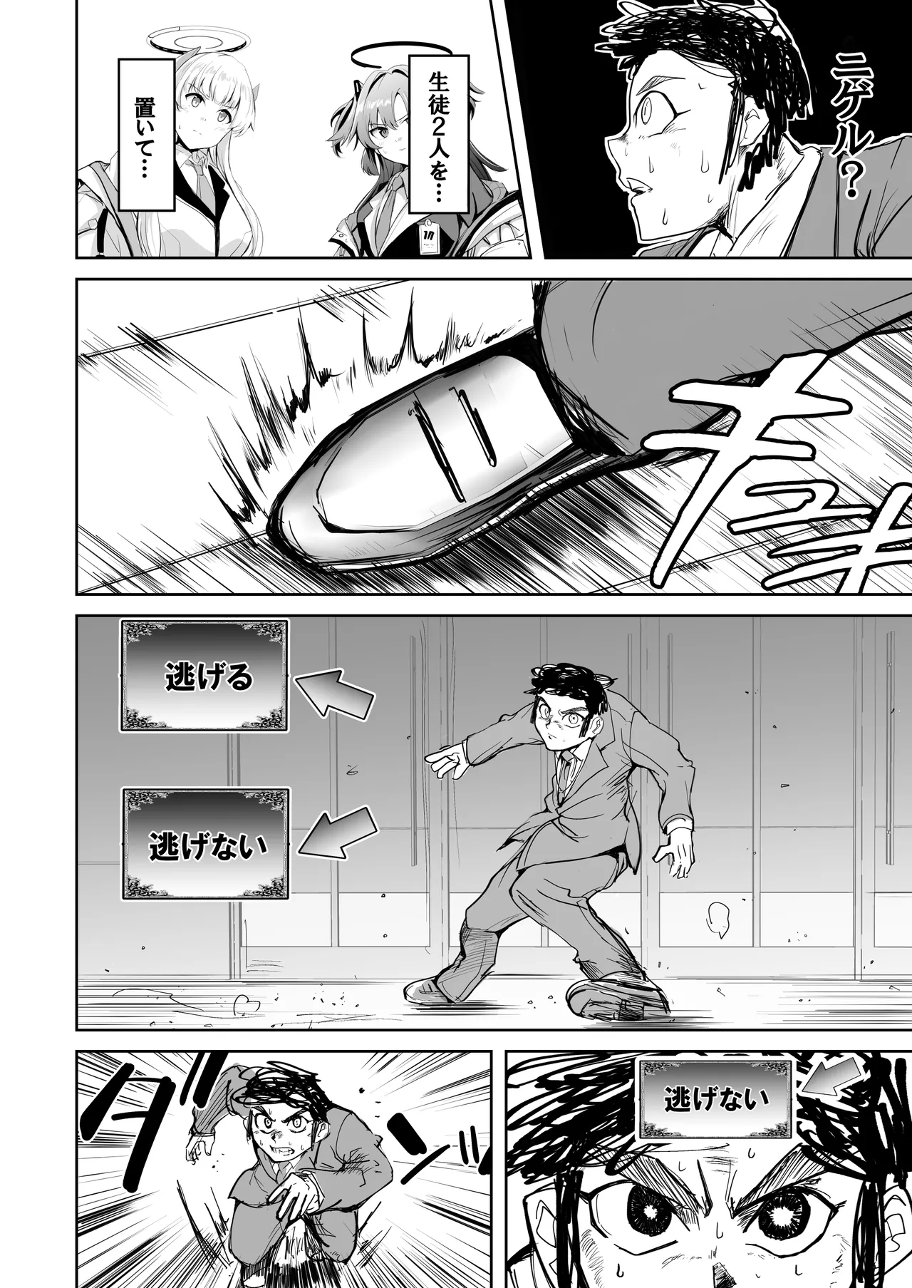 先生のことが大大大大大好きな100人の生徒から逃げ切れ page 9 full