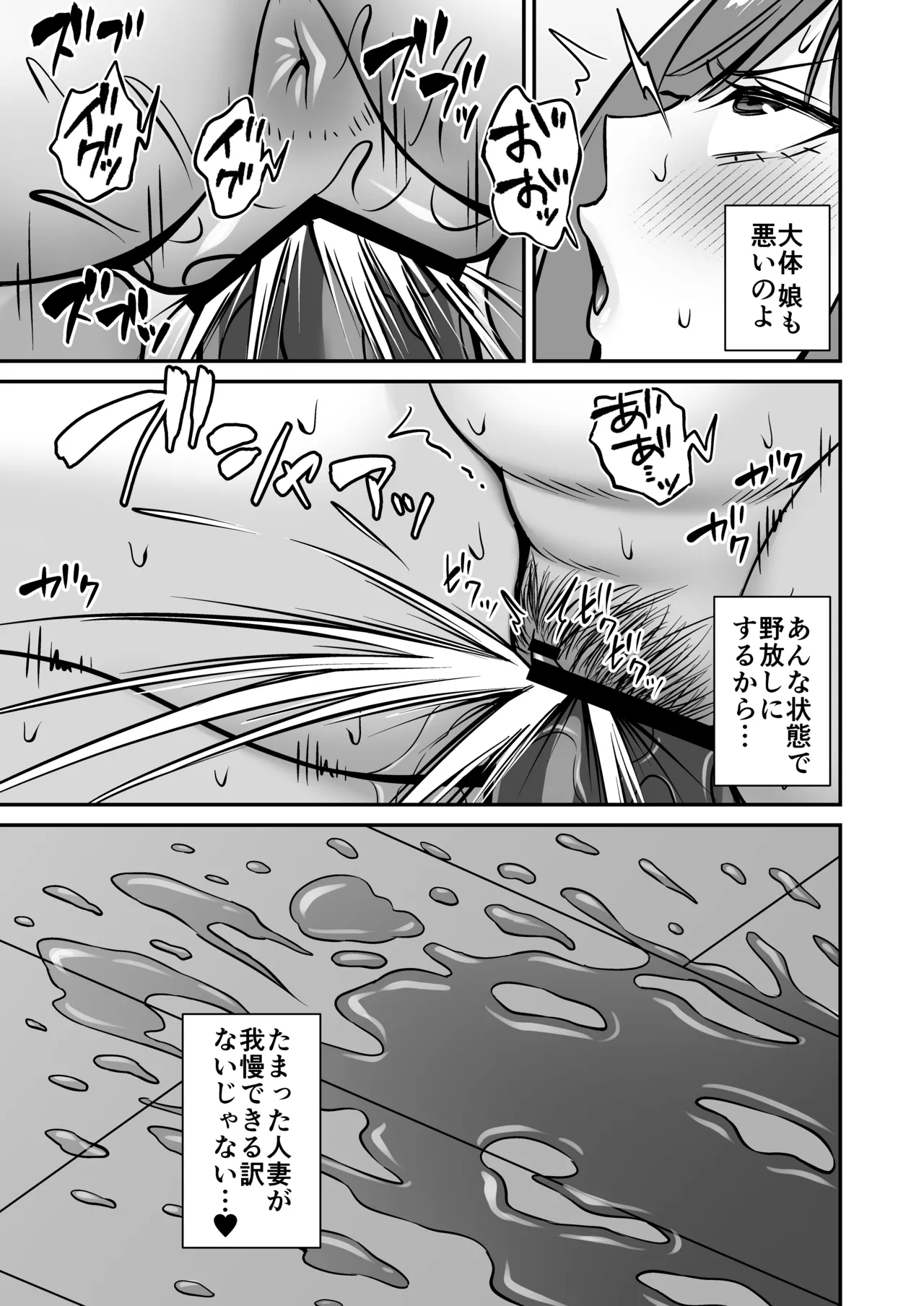 Hitozuma dese ga Musume no Kareshi to Yattemasu page 7 full