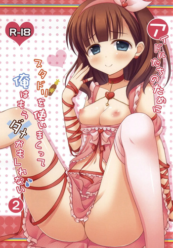 (C86) [Near Harmonica (Kaiware)] Idol-tachi no tame ni StaDri wo Tsukai makutte Ore wa Mou Dame kamo shirenai 2 (THE IDOLM@STER CINDERELLA GIRLS)  [English] [XO Manga] cover