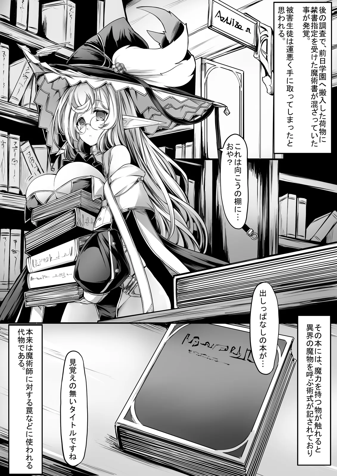 ある魔法学院の被害報告書 page 3 full
