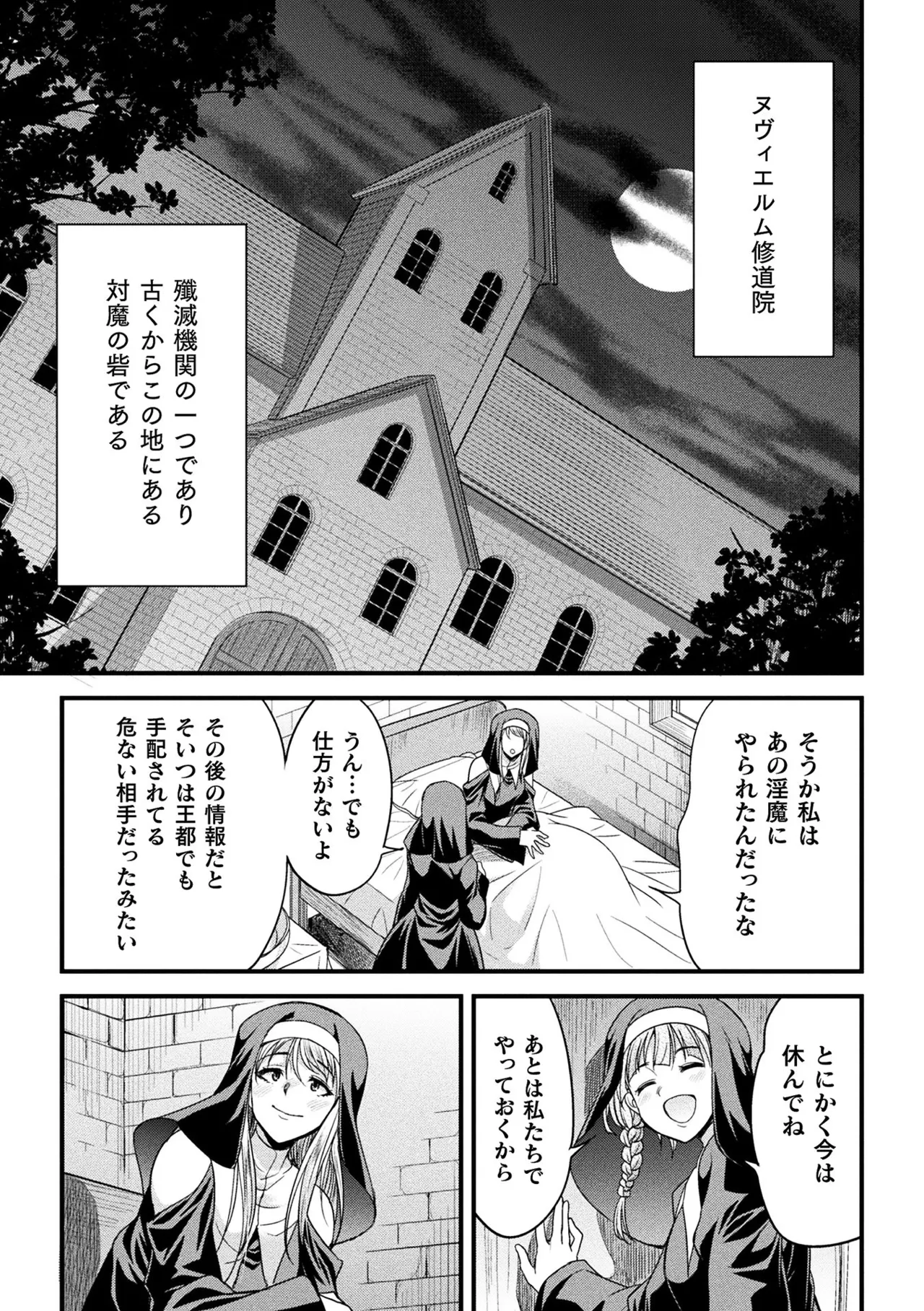 二次元コミックマガジン 正義のヒロイン淫魔堕ち 〜サキュバス暴走性欲で敗北アクメ〜Vol. page 11 full