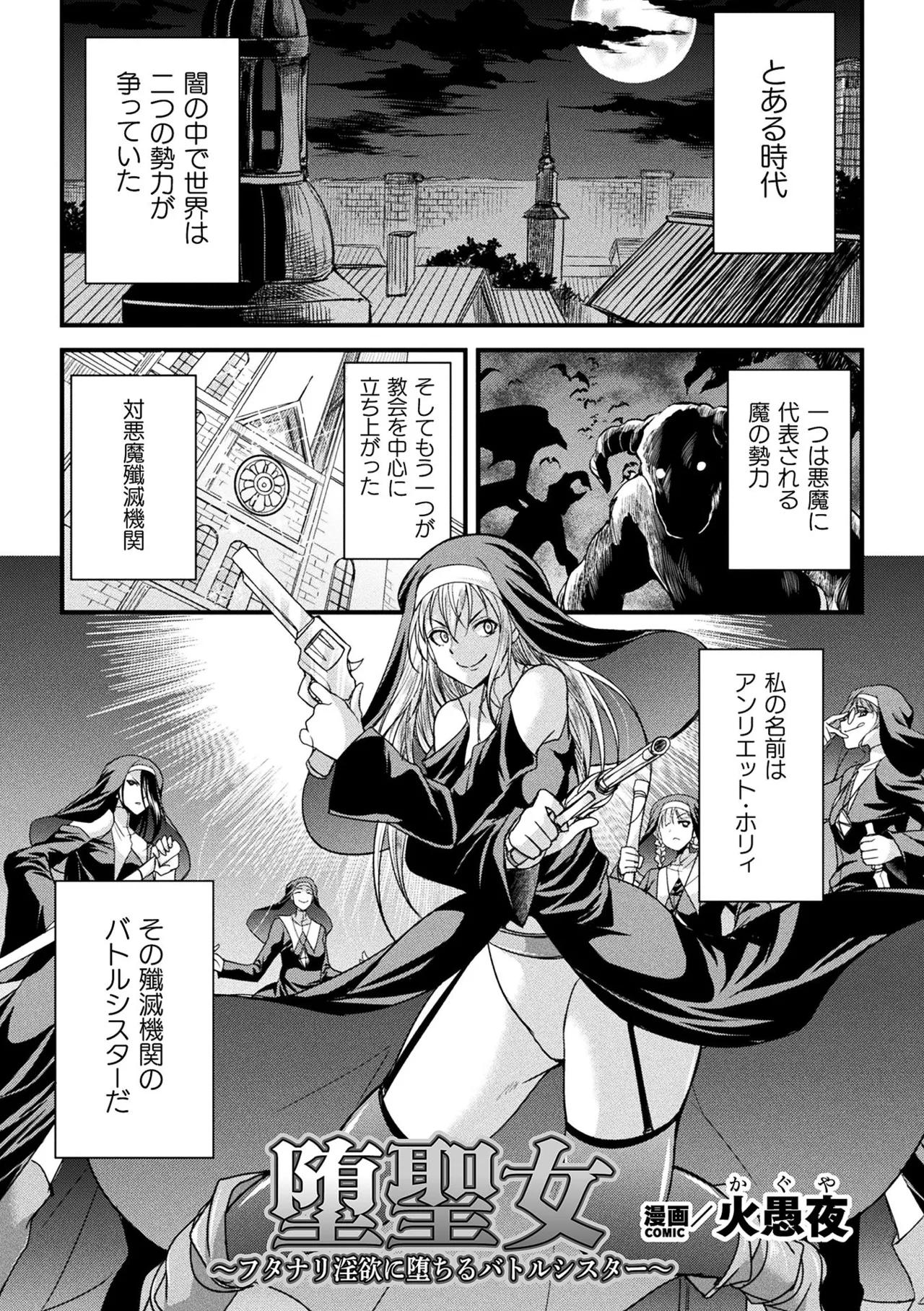二次元コミックマガジン 正義のヒロイン淫魔堕ち 〜サキュバス暴走性欲で敗北アクメ〜Vol. page 3 full