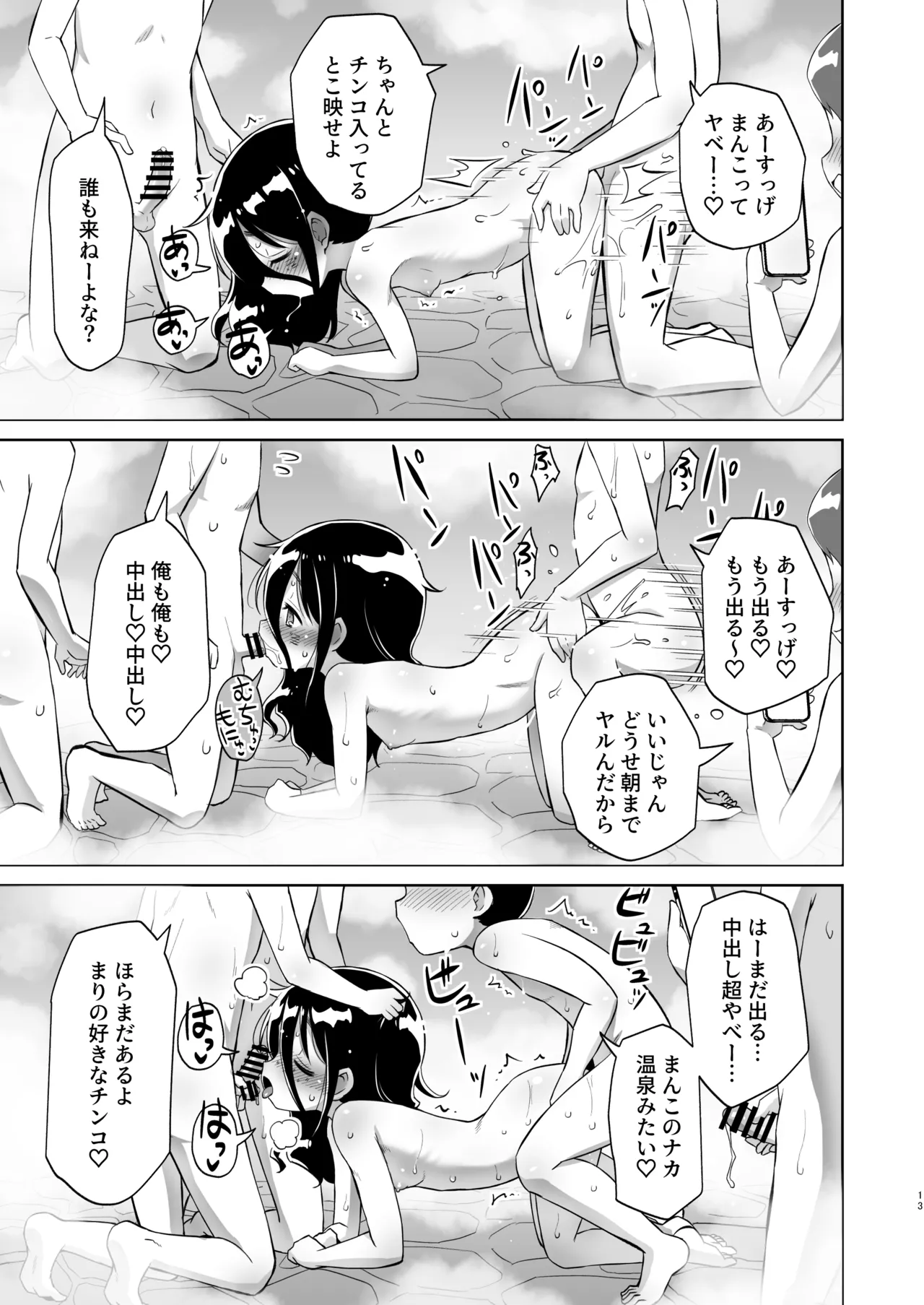 Mari-chan no Shuugaku Ryokou page 12 full