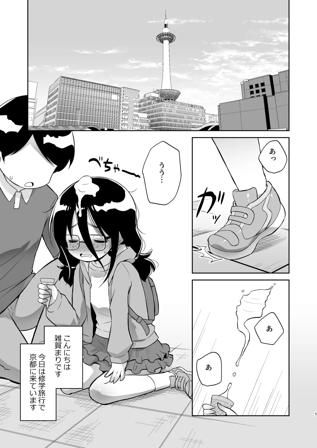 Mari-chan no Shuugaku Ryokou page 4 full